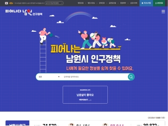 남원 인구정책					 					 대표 이미지